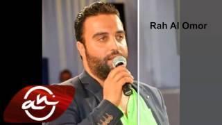 مجيد الرمح - راح العمر / Majeed El Romeh - Rah Al Omoro