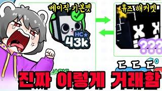 *실화임* 판타지월드 기본펫으로 휴즈해커켓을 얻었습니다 ㄷㄷ [펫시뮬레이터x] 로블록스