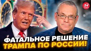 ЯКОВЕНКО Трамп ЖЁСТКО УДАРИЛ по Кремлю! Загнал Путина в ЛОВУШКУ. В эти месяцы РЕШИТСЯ ВСЁ