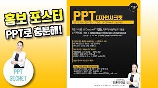 PPT Secret PowerPoint promotion poster│Contents With