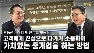 고객의 가치를 높이 중개업을 하는 방법_부동산이즈 마포 센트럴 부동산_마포아현센터_남관현대표_ #중개실무교육 #부동산중개실무 #중개마스터 #네오비비즈아카데미