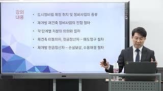 재건축 재개발 전문과정 - 법무법인 센트로