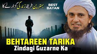 Behtareen Tarika Zindagi Guzarne Ka - BEST BAYAN | Mufti Tariq Masood