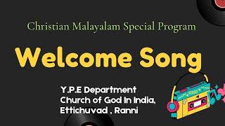 സ്വാഗതഗാനം | Christian Special Program #welcomesong #ype #malayalam #christian #program