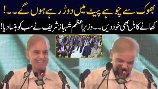 "Khanay Ka Bill Khud Dein" | PM Shahbaz Sharif Funny Jokes Makes Everyone Laugh