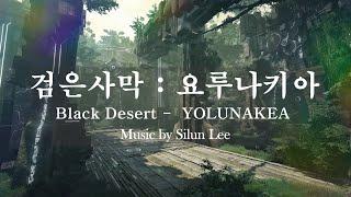 Black Desert - YOLUNAKEA BGM l 검은사막 - 요루나키아 음악