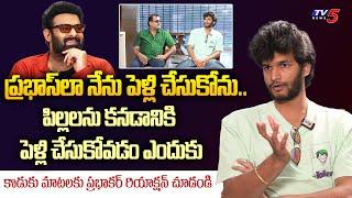 Attitude Star Chandrahas his Opinion on Marriage | ETV Prabhakar | Prabhas | TV5 Entertainment