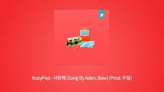 KozyPop - 사랑해 (Song By Aden, Baw) (Prod. 우림)