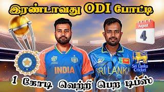 INDSL 2nd ODI Match Dream11 Prediction Tamil | SL vs IND 2nd ODI Match Preview Tamil  #indvssl