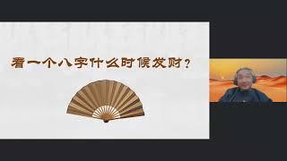 九龙道长 第十八次直播 九龙道长如何看财运加强篇