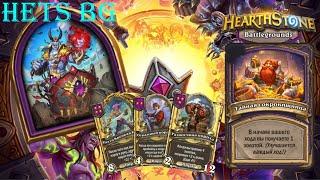 ОЧЕНЬ ПОТНЫЙ КАМБЕК НА ЛОУ ХП С 8 МЕСТА  !!  - Hearthstone  Поля сражений