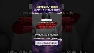 [사주] 이재명 후보는 대통령이.. ️250526