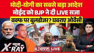 News Ka X-Ray LIVE: 'वक्फ' की शक्तियों पर कैंची! Akhilesh Yadav | Yogi |Moeed Khan | Modi |IMD ALert