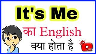 it's me ka hindi meaning | it's me ka matlab | it's me ka hindi | it's me ka meaning