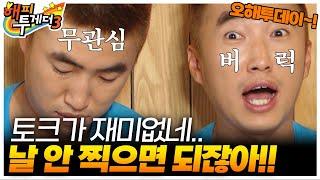 [오해투데이] 제작진한테 화부터 내는 장동민ㅋㅋ 유세윤&장동민&유상무 4편 | KBS 120628 방송