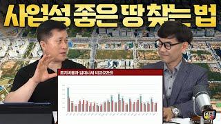 신축 사업에서 가장 중요한 사업성 좋은 땅 찾는 법 (윤경쌤 2부) _ 22.09.19 라이브 방송분