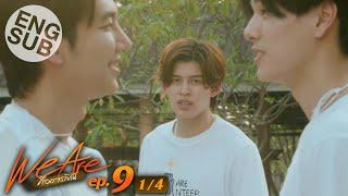 [Eng Sub] We Are คือเรารักกัน | EP.9 [1/4]