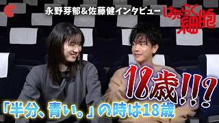 佐藤健、永野芽郁の成長に衝撃…!? 映画『はたらく細胞』単独インタビュー