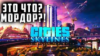 Cities Skylines | Строим города, ну если не получается, то Мордор ?