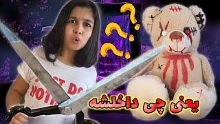 کالبدشکافی عروسک مرموز!|‍