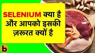 Selenium क्या है और आपको इसकी ज़रूरत क्यों है | What Is Selenium And Why You Need It?