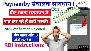 Big Update  AePS Withdrawal Failed | Paynearby AePS Withdrawal | Indian Bank AePS Withdrawal Limit