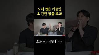 (노래 연습 개꿀팁) 돈 안 들이고 초간단 방음 효과 ㅋㅋ