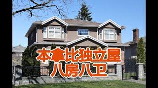 本拿比独立房 7000尺平坦大地 8卧房8全卫 6807 BURFORD STREET Burnaby