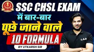 SSC CHSL MATHS TRICKS | SSC CHSL EXAM में बार-बार |पूछे जाने वाले 10 FORMULA | BY UTKARSH SIR