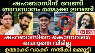 Shahabaz Thamarassery | ഇനി മുതൽ ടീച്ചർമാർക്ക്  കുട്ടികളെ തല്ലാൻ അനുമതി വേണം  എങ്കിലേ കേരളം നന്നാവൂ