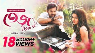 Tej I Love You | New Tamil Movie Bangla Dubbed 2024 | Sai Dharam Tej, Anupama | তেজ আই লাভ ইউ | HD