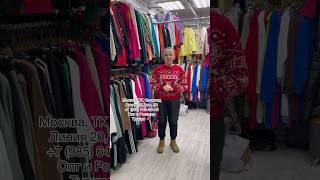 ТУРЕЦКИЕ ВЕЩИ от 1200 рублей‼️SALE️Садовод.Москва #садовод #shorts