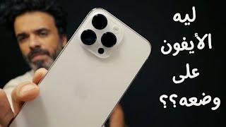 iPhone 14 Pro Max | خبايا أيفون