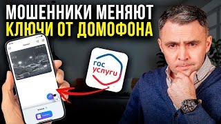 Новая схема мошенничества с Госуслугами! ПРЕДУПРЕДИТЕ БЛИЗКИХ!