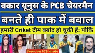 Pak Media Crying On Waqar Younus Become New Chairman Of PCB | BCCI Vs PCB | Pak Reacts