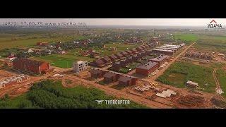 УДАЧА ЮГО-ЗАПАД - коттеджный поселок нового качества жизни.