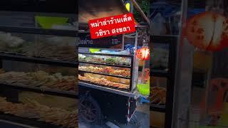 หม่าล่าร้านเด็ดวชิราสงขลา #หม่าล่า #สงขลา