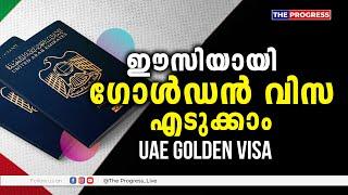 ഇനി ഈസിയായി UAE ഗോൾഡൻ വിസ എടുക്കാം UAE Golden Visa Simplified | Fly Abroad | The Progress