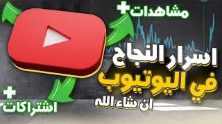 كيف تنجح قناتك في اليوتيوب بأسرع وقت ممكن |محتوى الالعاب