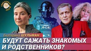 Екатерина Шульман: От иноагентов к врагам народа