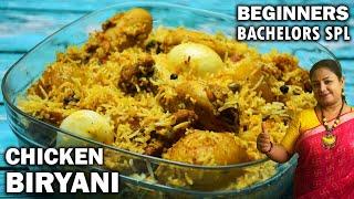 Simple Chicken Biryani For Beginners Step By Step | Chicken Biryani Recipe Bengali |Shampa's Kitchen