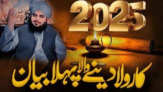 2025 1st bayan by ajmal raza qadri |voice of arq