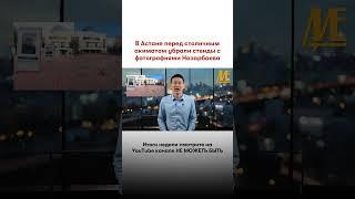#астана #назарбаев #новости #неможетбыть