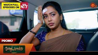 Moondru Mudichu - Promo | 02 Dec 2024 | Tamil Serial | Sun TV