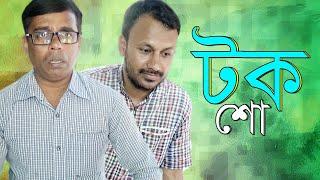 Talk Show // Funny Interview // New Funny Video // Alif Tv HD