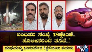 Mandya: Six More Held In Female Foeticide Racket