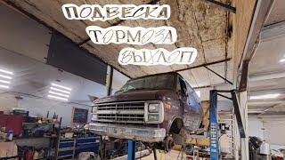 CHEVY VAN. Полное восстановление, часть 2! Изготовление выхлопа, замена задней подвески.