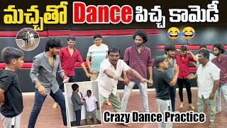 మచ్చ తో Dance పిచ్చ కామెడీ | Crazy Dance Practice with Macha | Aggipette Macha | Darestar Gopal