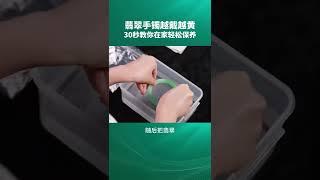 翡翠手镯的保养方法…