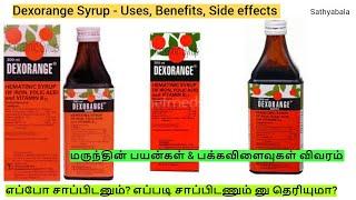 Dexorange syrup, dexorange tablet, dexorange capsule, dexorange tablet uses, dexorange syrup tamil